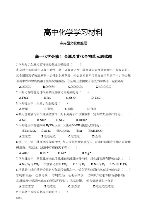 人教版高中化学必修一高一 金属及其化合物单元测试题.docx