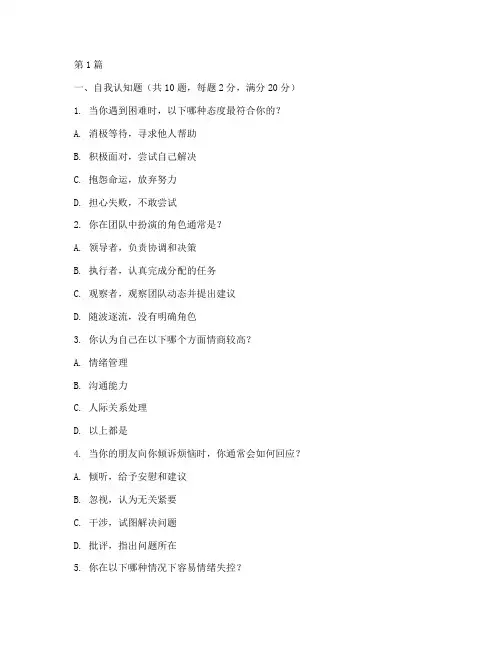 面试情商的测试题(3篇)