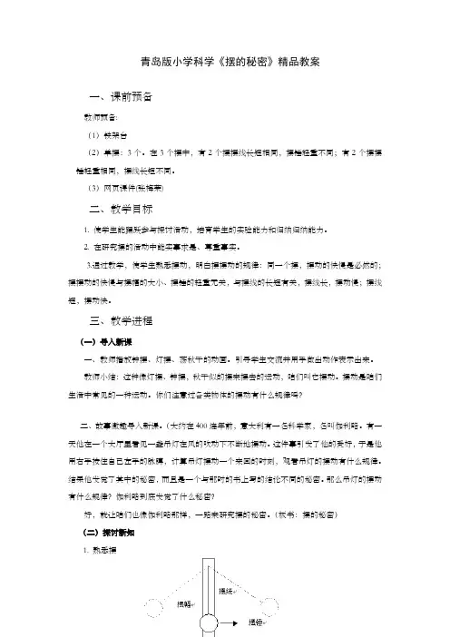 青岛版小学科学摆的秘密精品教案