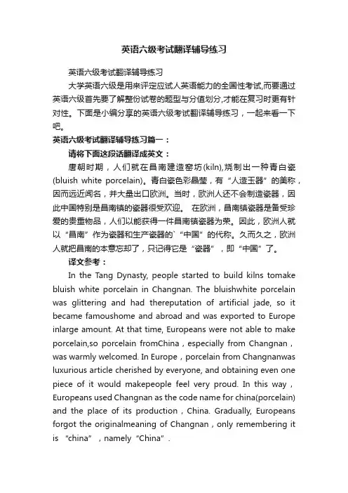 英语六级考试翻译辅导练习