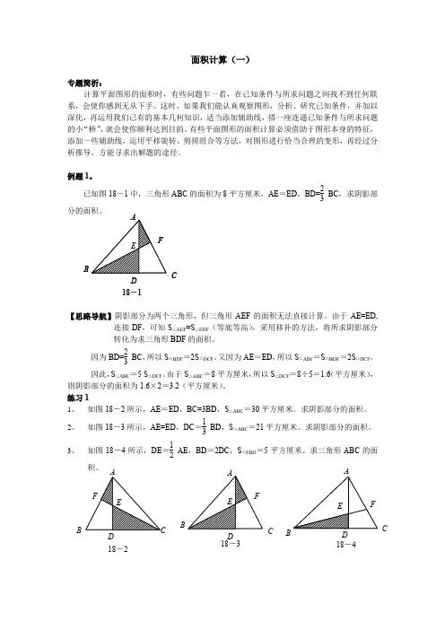 六年级奥数-面积计算