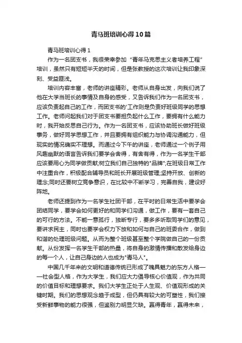 青马班培训心得10篇