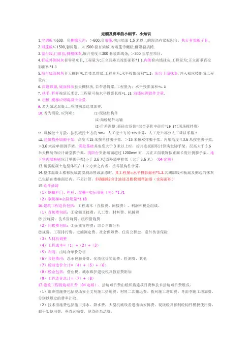 套定额注意问题
