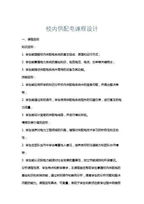 校内供配电课程设计