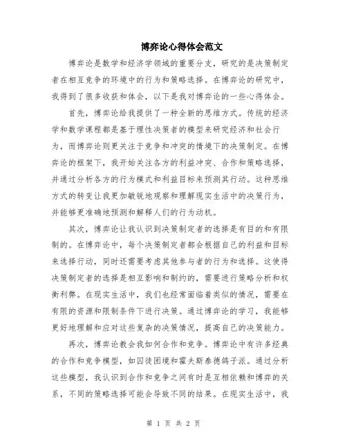 博弈论心得体会范文