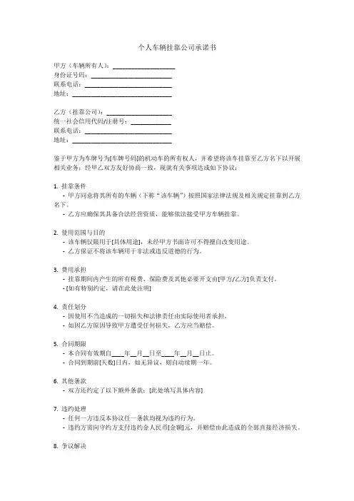 个人车辆挂靠公司承诺书