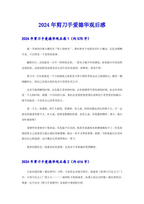 2024年剪刀手爱德华观后感