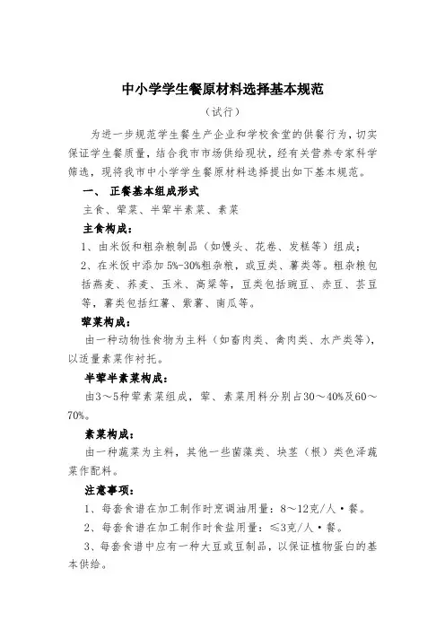 中小学生餐原材料选择基本规范