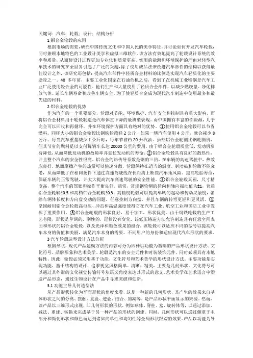 谈汽车轮毂造型设计与结构