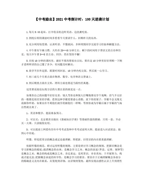 【中考励志】2021中考倒计时：100天逆袭计划