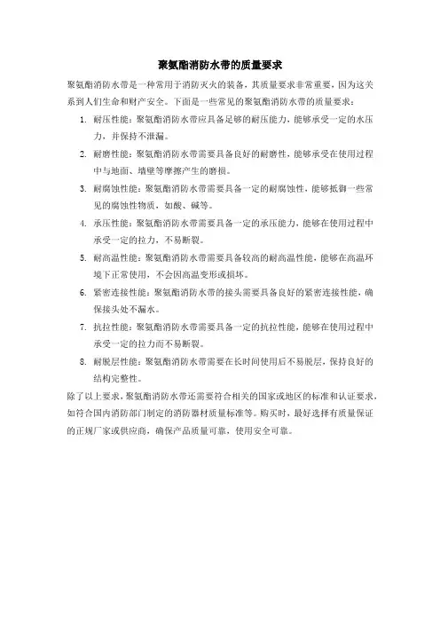 聚氨酯消防水带的质量要求