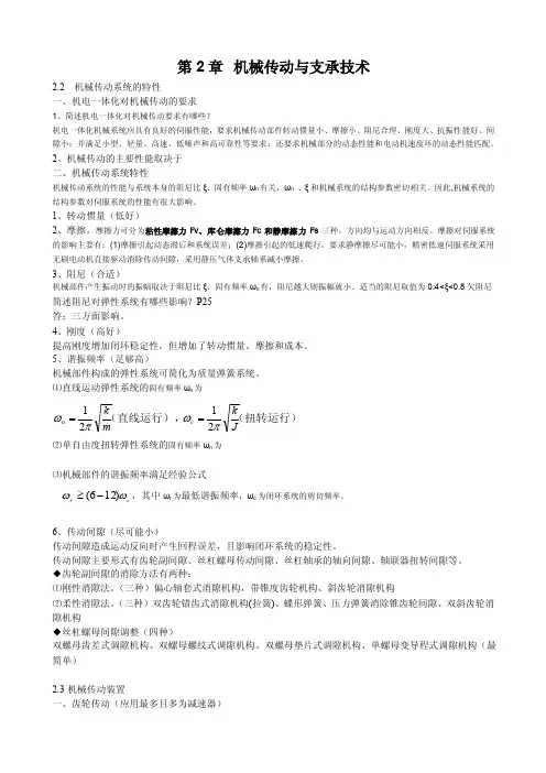 第2章机械传动与支承技术