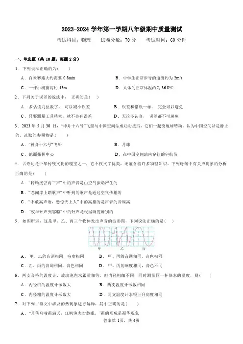 广东省深圳市龙华区实验学校教育集团2023-2024学年八年级上学期期中质量测试物理试卷