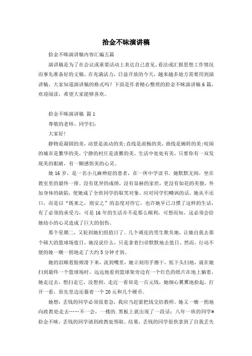 拾金不昧演讲稿