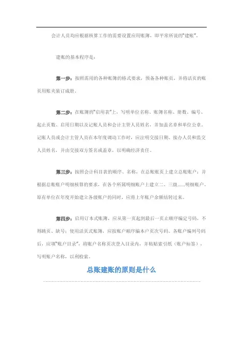 明细账如何建立