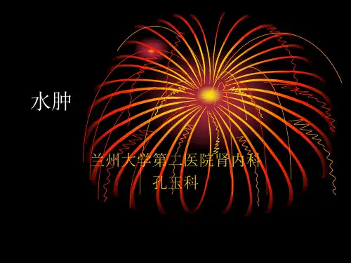 诊断学水肿、尿频、尿急、尿痛、少尿、多尿