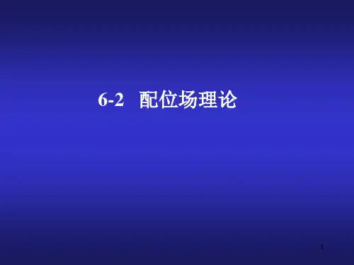 结构化学第6章