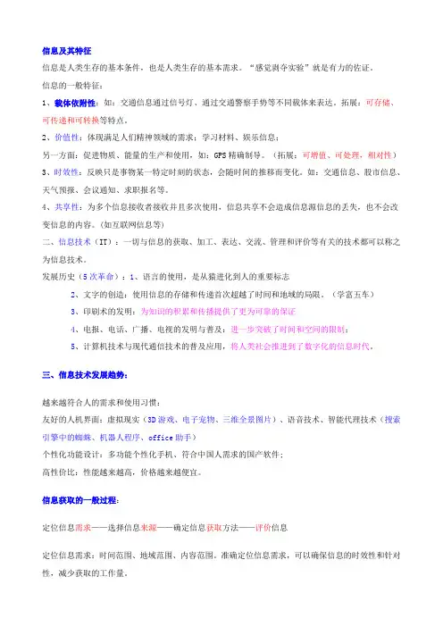 信息及其特征