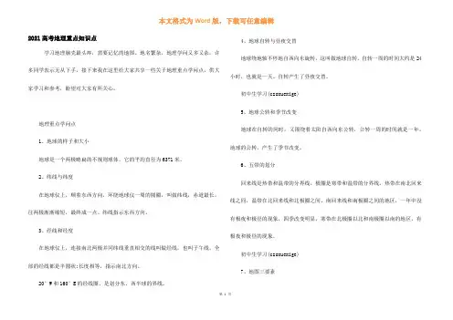 2021高考地理重点知识点