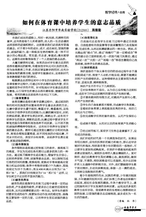 如何在体育课中培养学生的意志品质