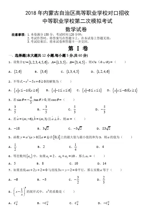 职高数学高三二模