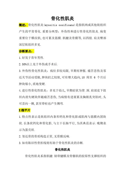 骨化性肌炎