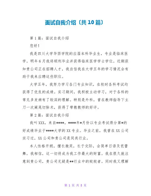 面试自我介绍(共10篇)
