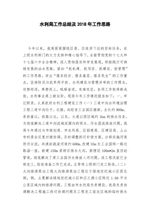 水利局工作总结及2018年工作思路