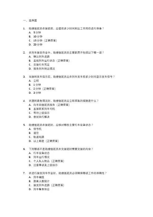 助理值班员实作考试试题