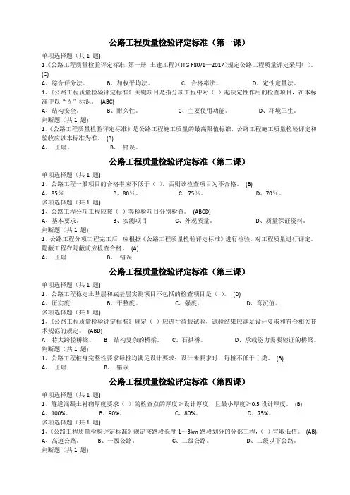 2020交通部监理工程继续教育答案