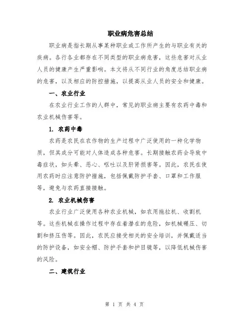 职业病危害总结