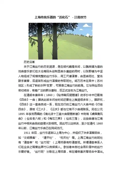 上海传统乐器的“活化石”－江南丝竹