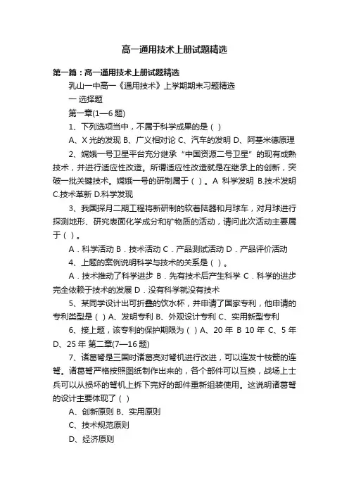 高一通用技术上册试题精选