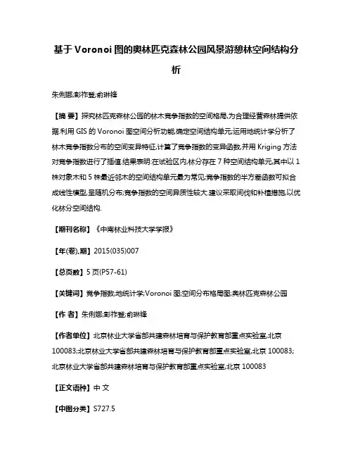 基于Voronoi图的奥林匹克森林公园风景游憩林空间结构分析