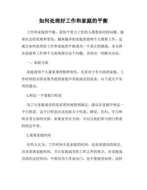 如何处理好工作和家庭的平衡