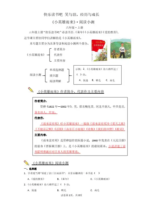 快乐读书吧：小英雄雨来(专项训练)-2023-2024学年六年级语文上册(统编版)(含答案)