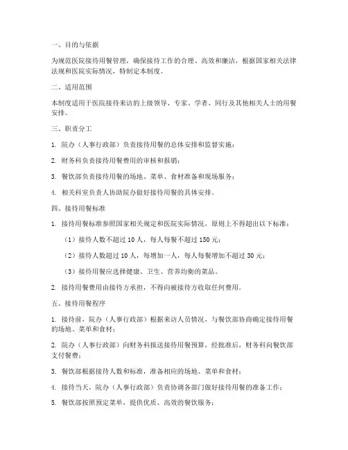 医院接待用餐管理制度
