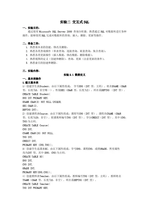 实验2-sql数据定义