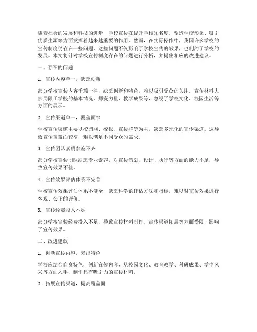 学校宣传制度存在问题