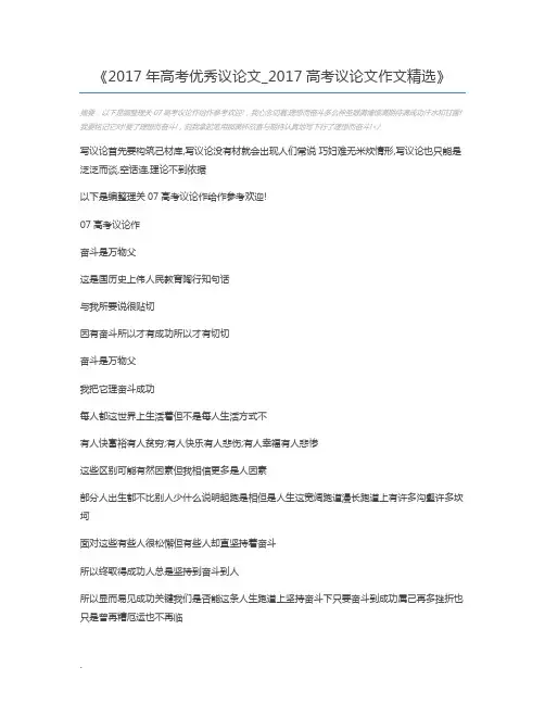 2017年高考优秀议论文_2017高考议论文作文精选