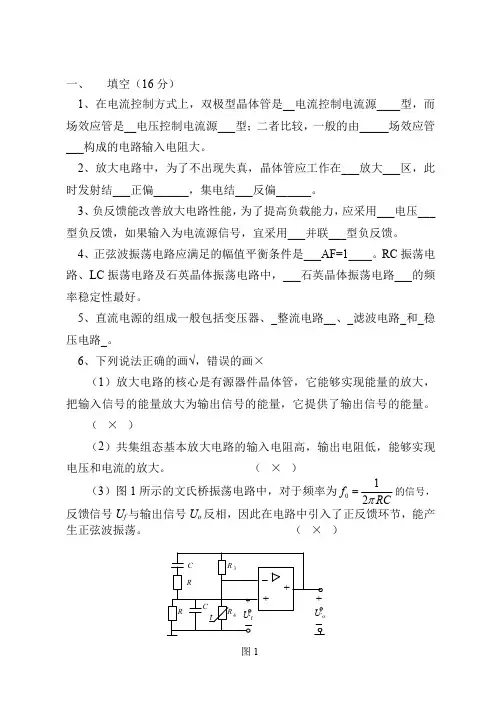 模电 期末复习题