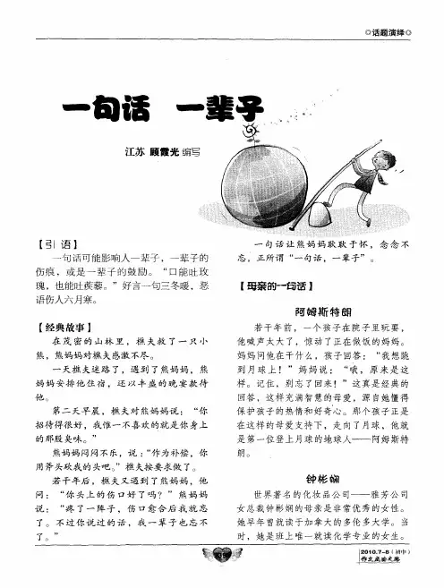 一句话 一辈子