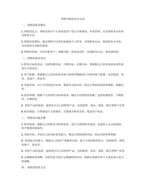 理财攻略知识点总结