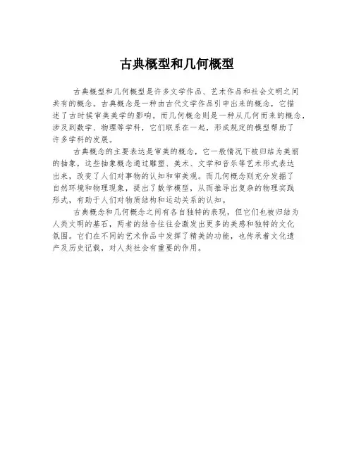 古典概型和几何概型