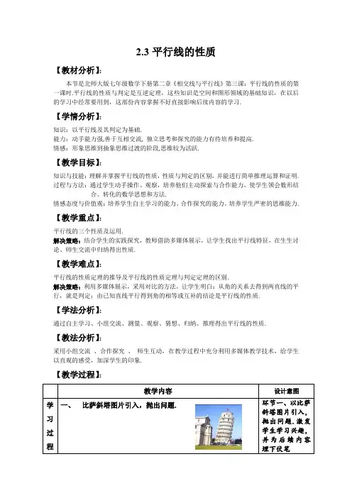 平行线的性质说课稿