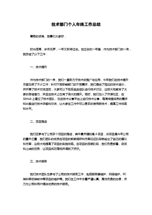 技术部门个人年终工作总结