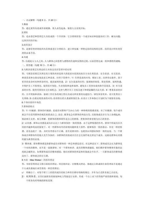 组织行为学平时作业二 华南理工网络教育 2020年