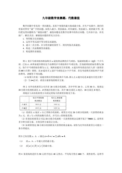 九年级数学竞赛题：代数最值