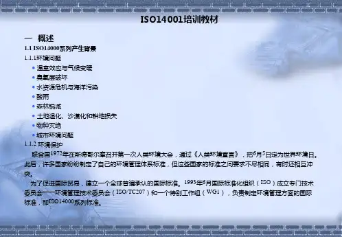 ISO14001培训教材-中文(1)