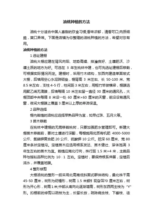 油桃种植的方法